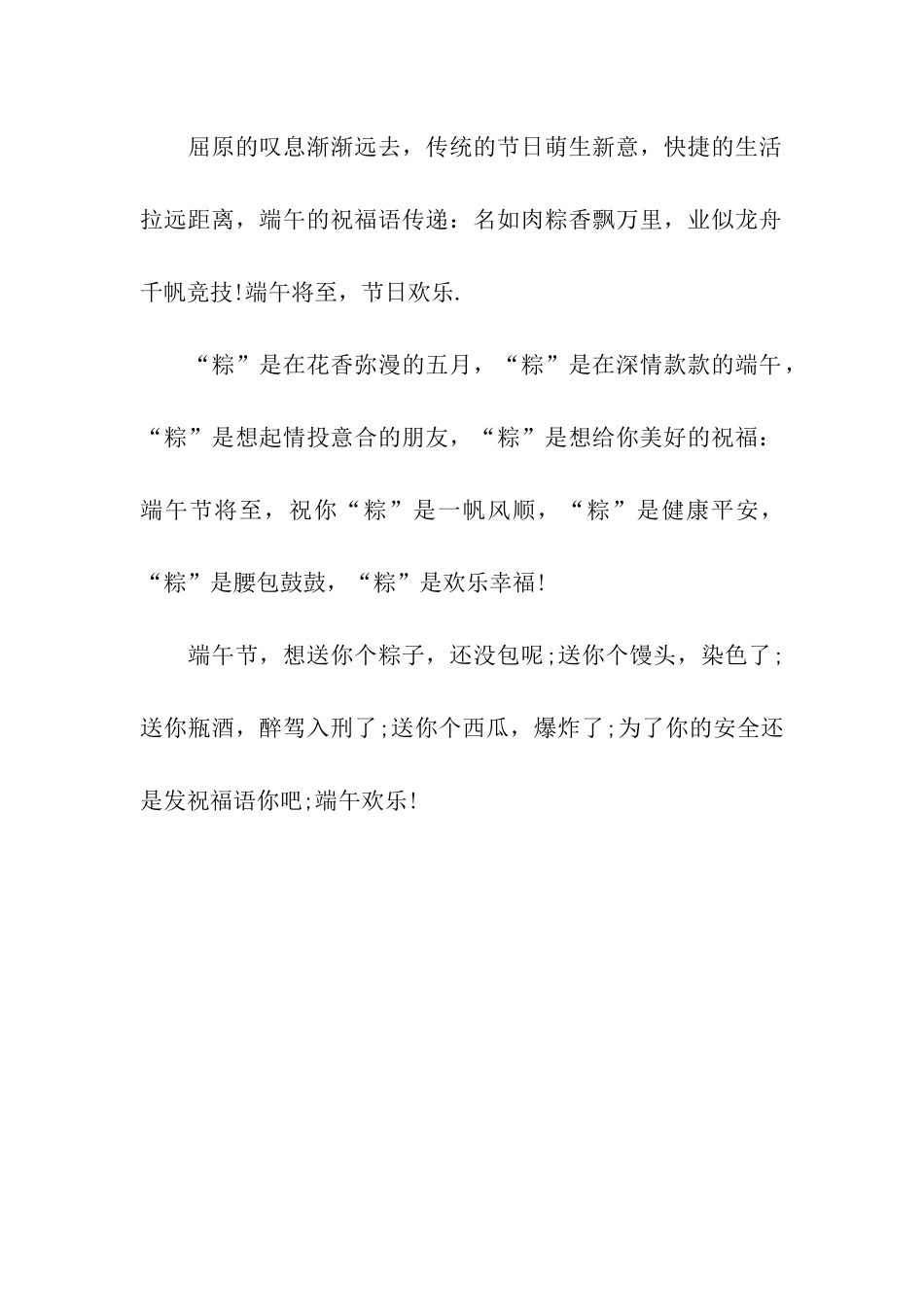 端午节微信祝福语亲友_第2页