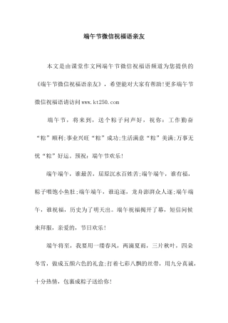 端午节微信祝福语亲友