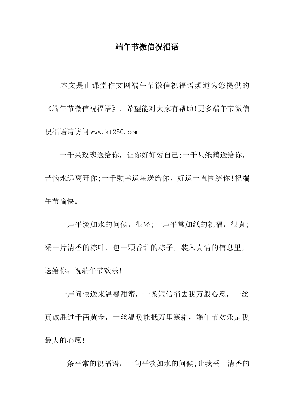 端午节微信祝福语_第1页