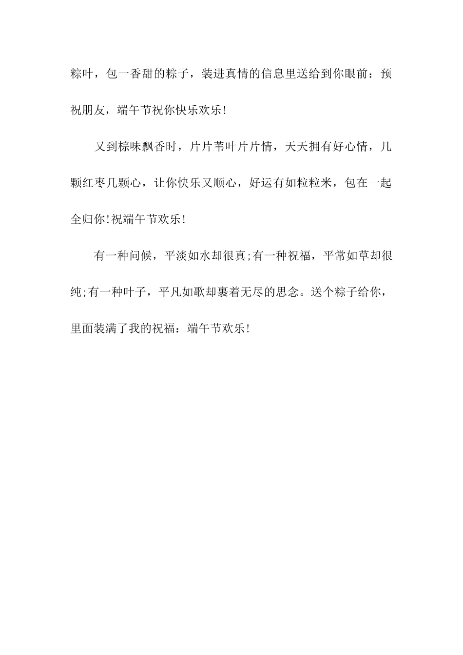 端午节微信祝福语_第2页