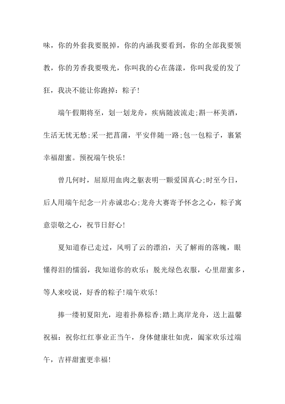 端午节微信祝福语迎端午-共欢度_第2页