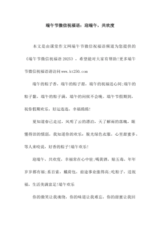 端午节微信祝福语迎端午-共欢度