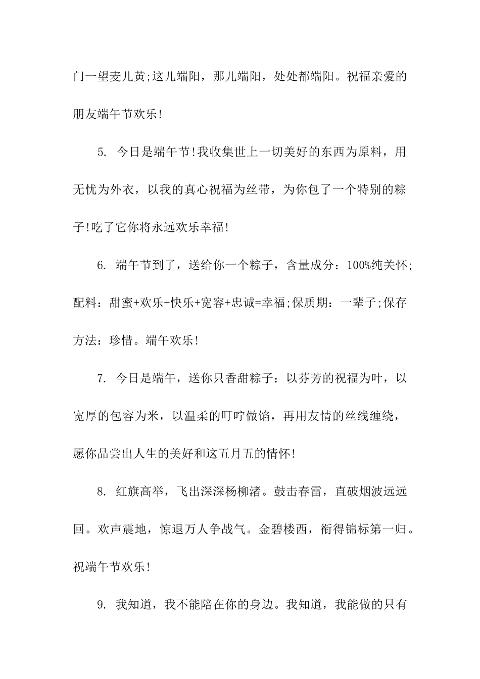 端午节快乐祝福语_第2页