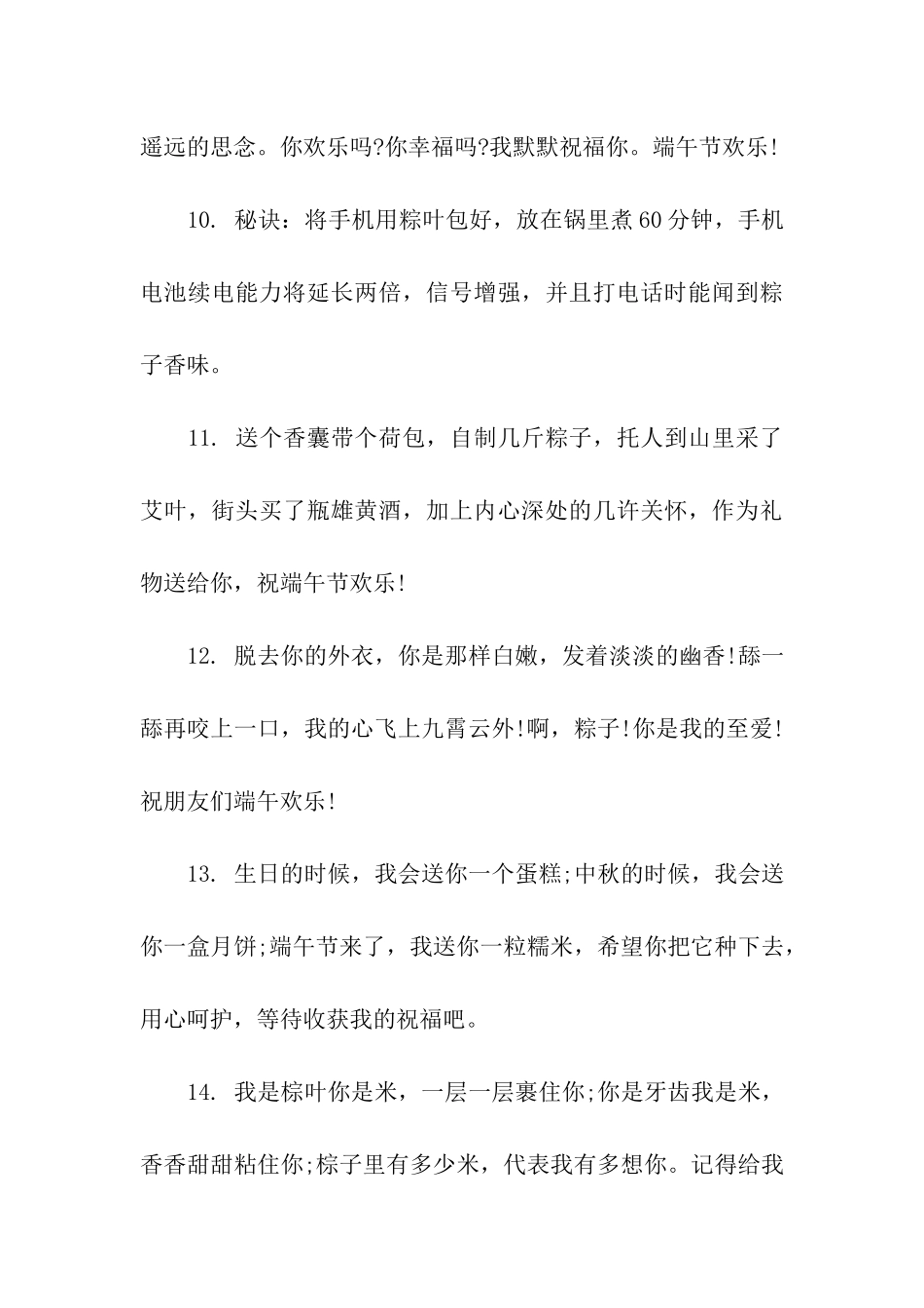 端午节快乐祝福语_第3页