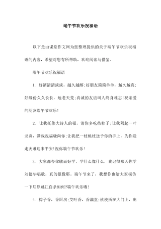 端午节快乐祝福语