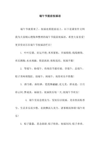 端午节提前祝福语