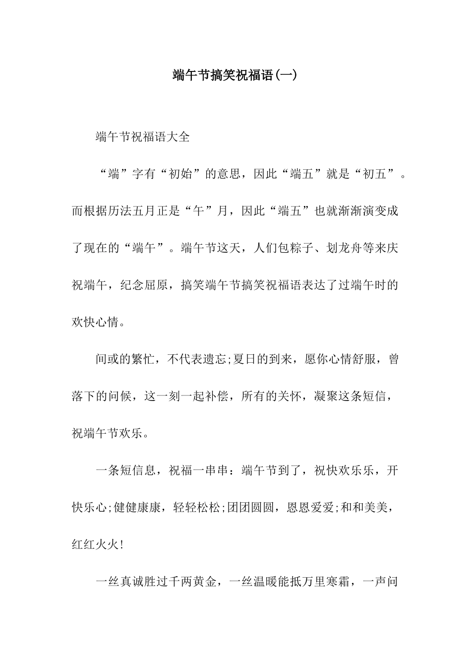 端午节搞笑祝福语(一)_第1页