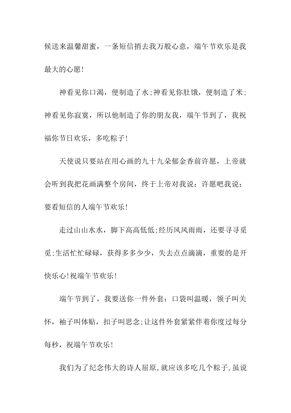 端午节搞笑祝福语(一)_第2页