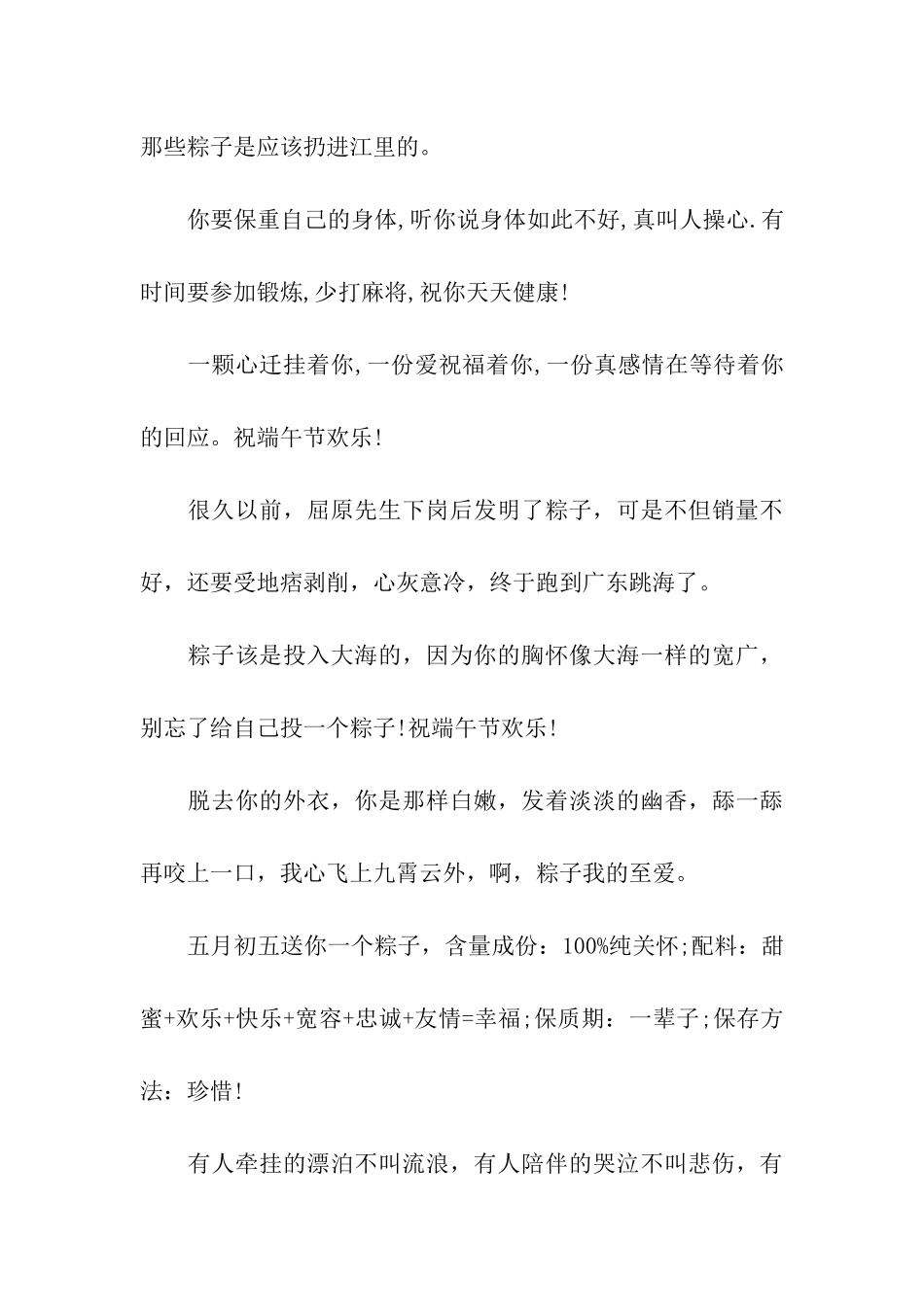 端午节搞笑祝福语(一)_第3页