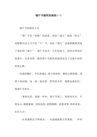 端午节搞笑祝福语(一)