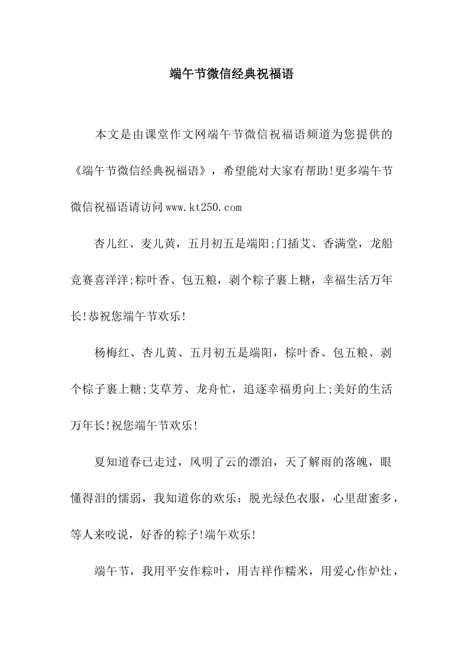 端午节微信经典祝福语_第1页