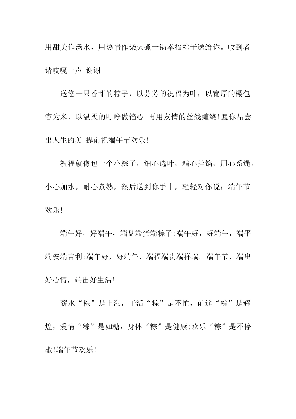 端午节微信经典祝福语_第2页