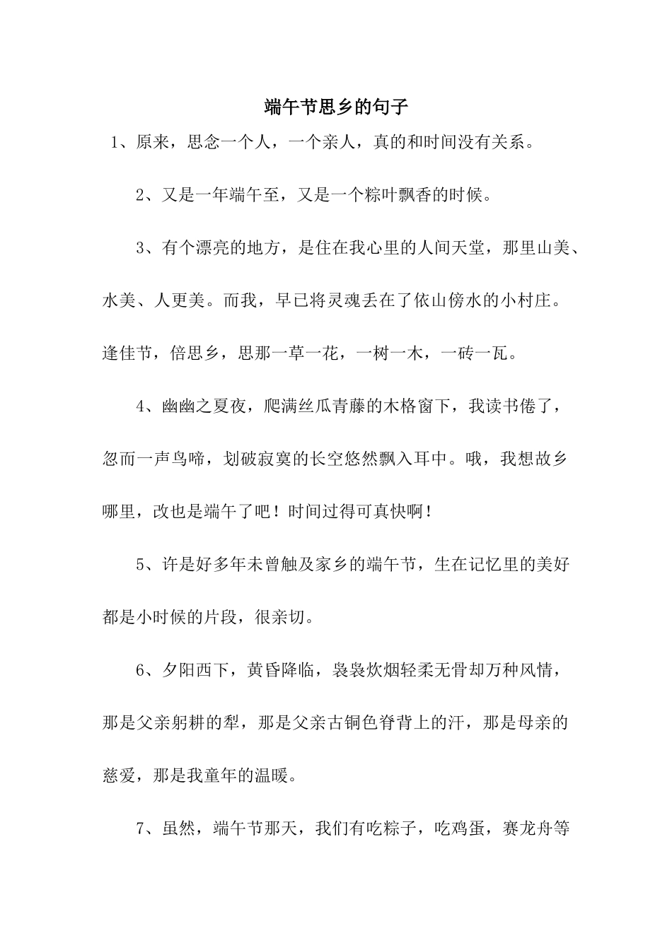 端午节思乡的句子_第1页