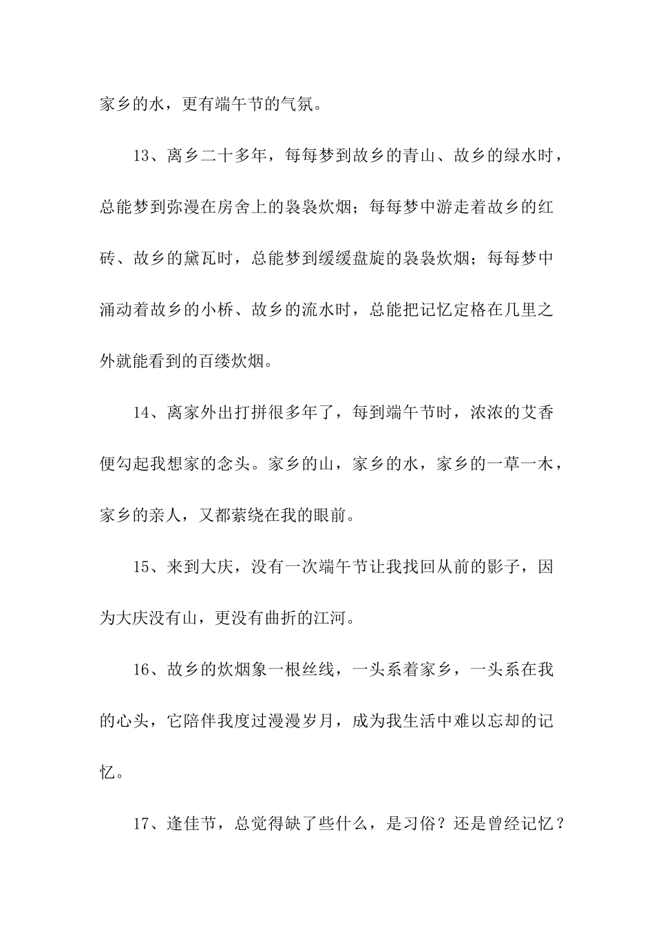 端午节思乡的句子_第3页