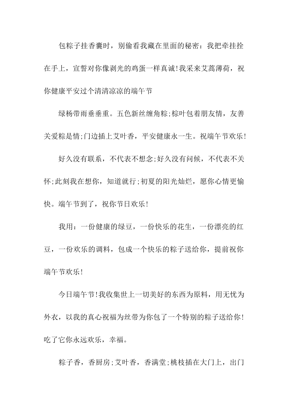 端午节搞笑祝福语(三)_第2页