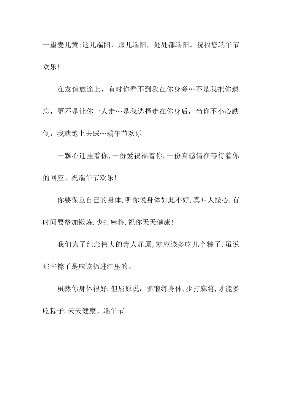 端午节搞笑祝福语(三)_第3页