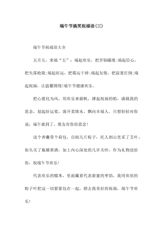 端午节搞笑祝福语(三)