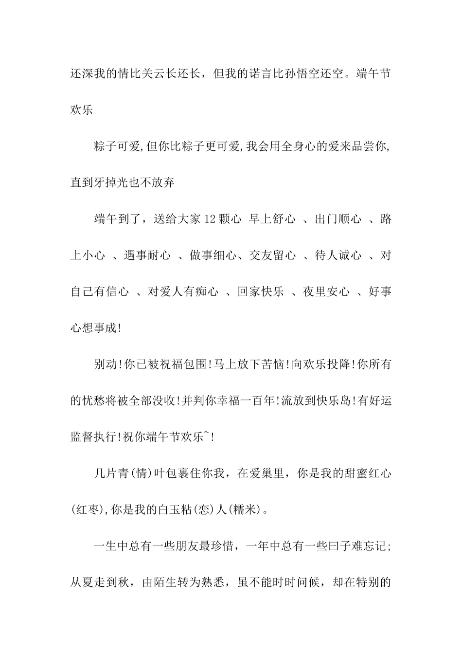 端午节搞笑祝福语(二)_第3页