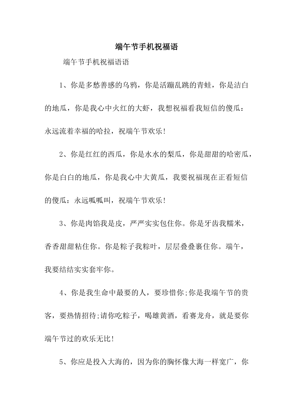 端午节手机祝福语_第1页