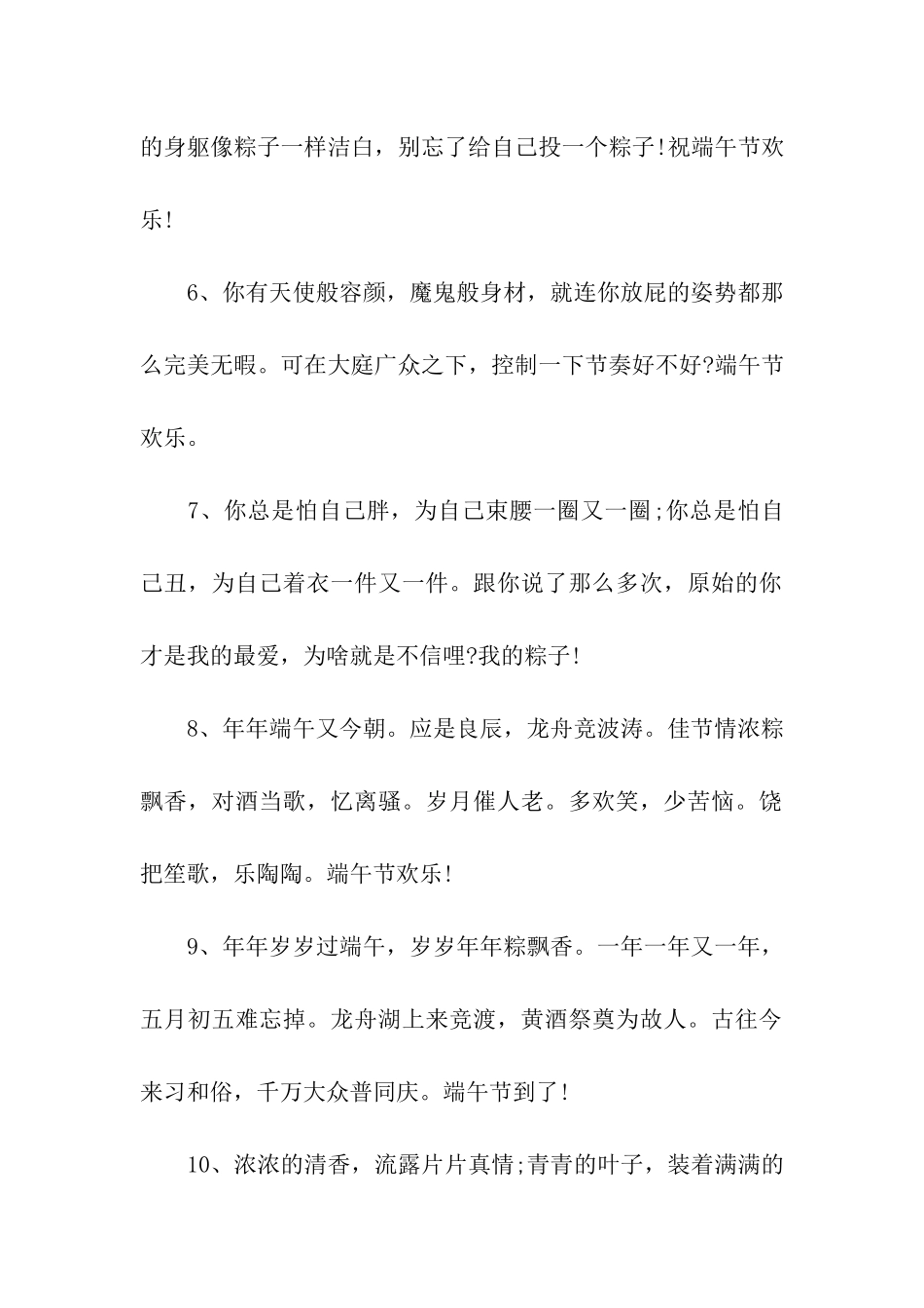 端午节手机祝福语_第2页