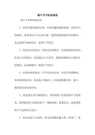 端午节手机祝福语