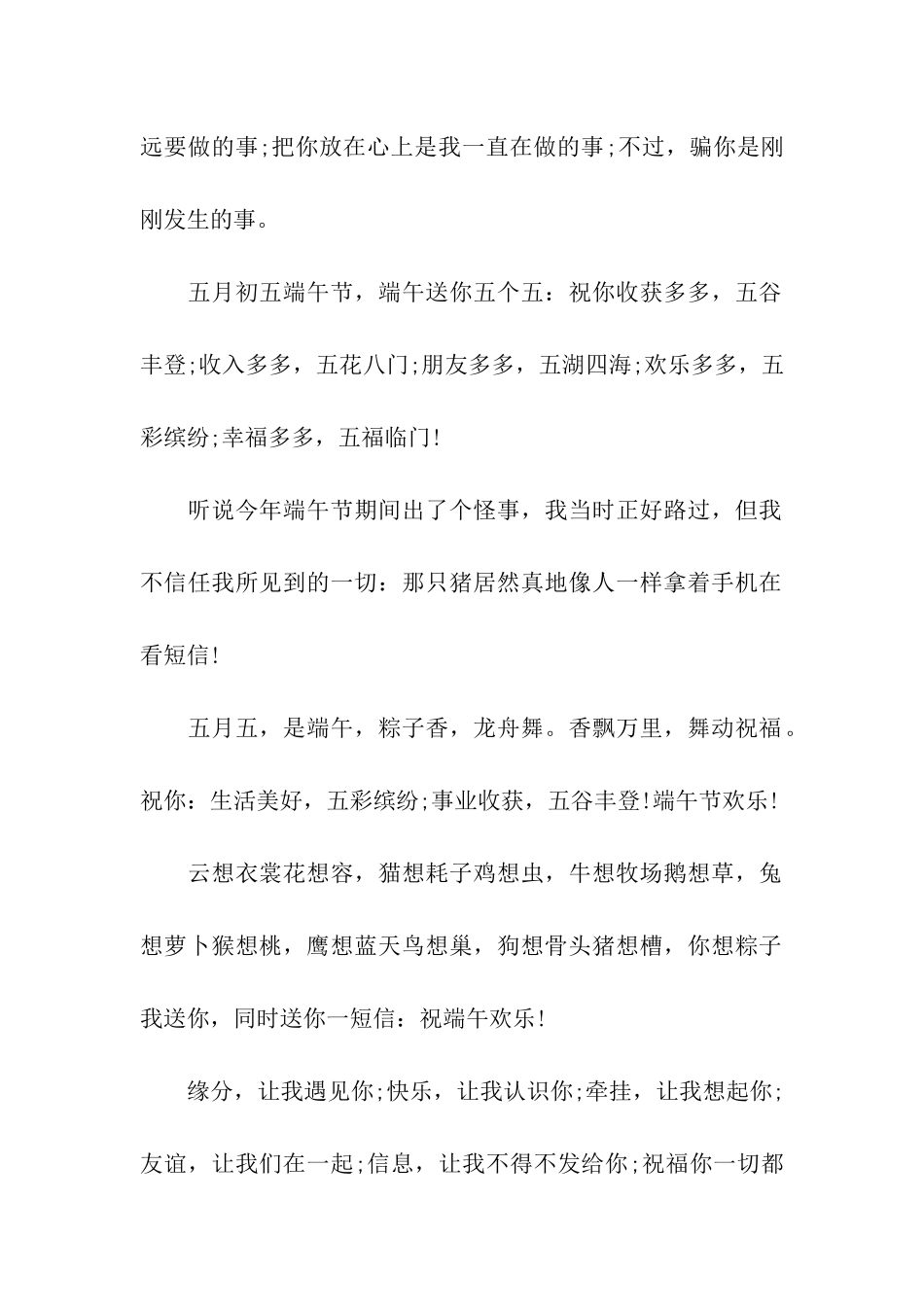 端午节打动人心的祝福语_第2页