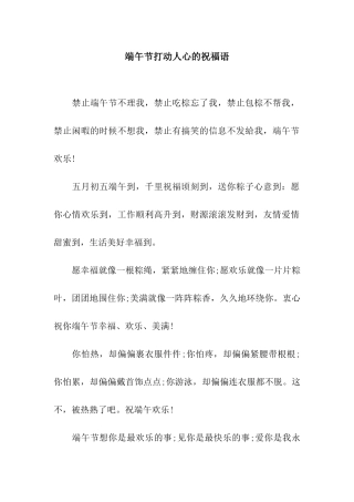 端午节打动人心的祝福语