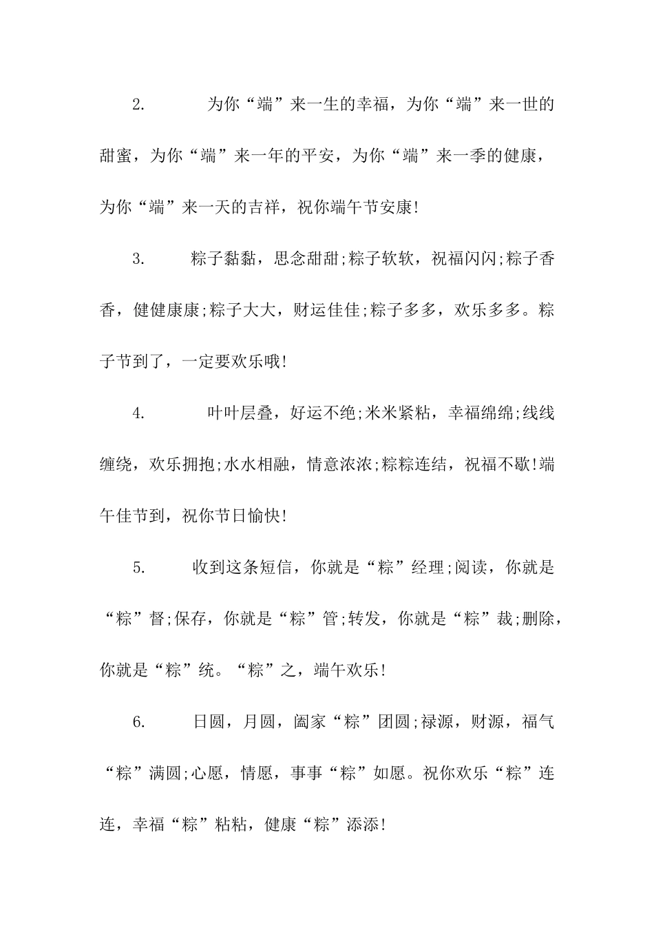 端午节搞笑祝福语_第2页