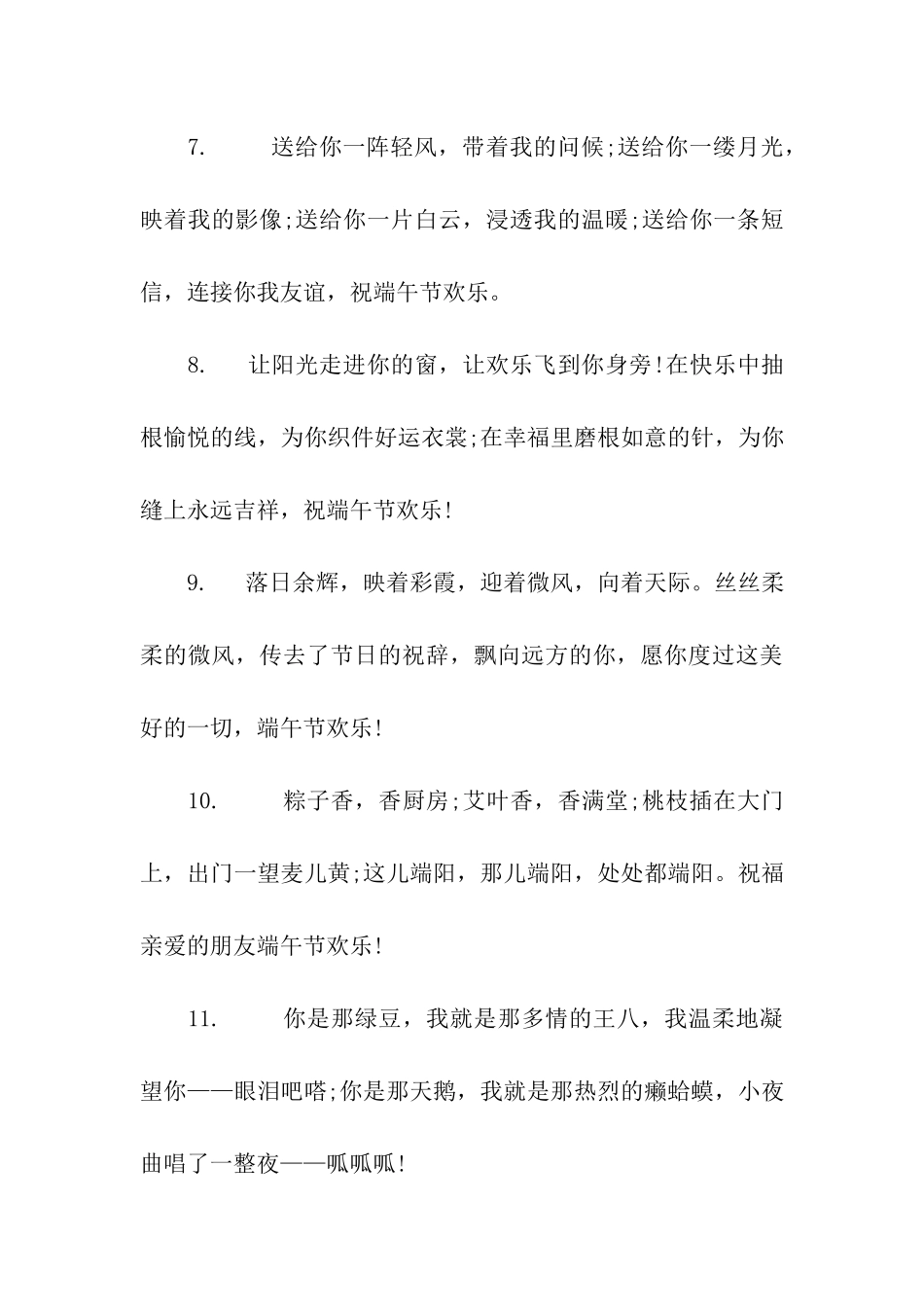 端午节搞笑祝福语_第3页