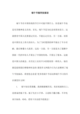 端午节搞笑祝福语