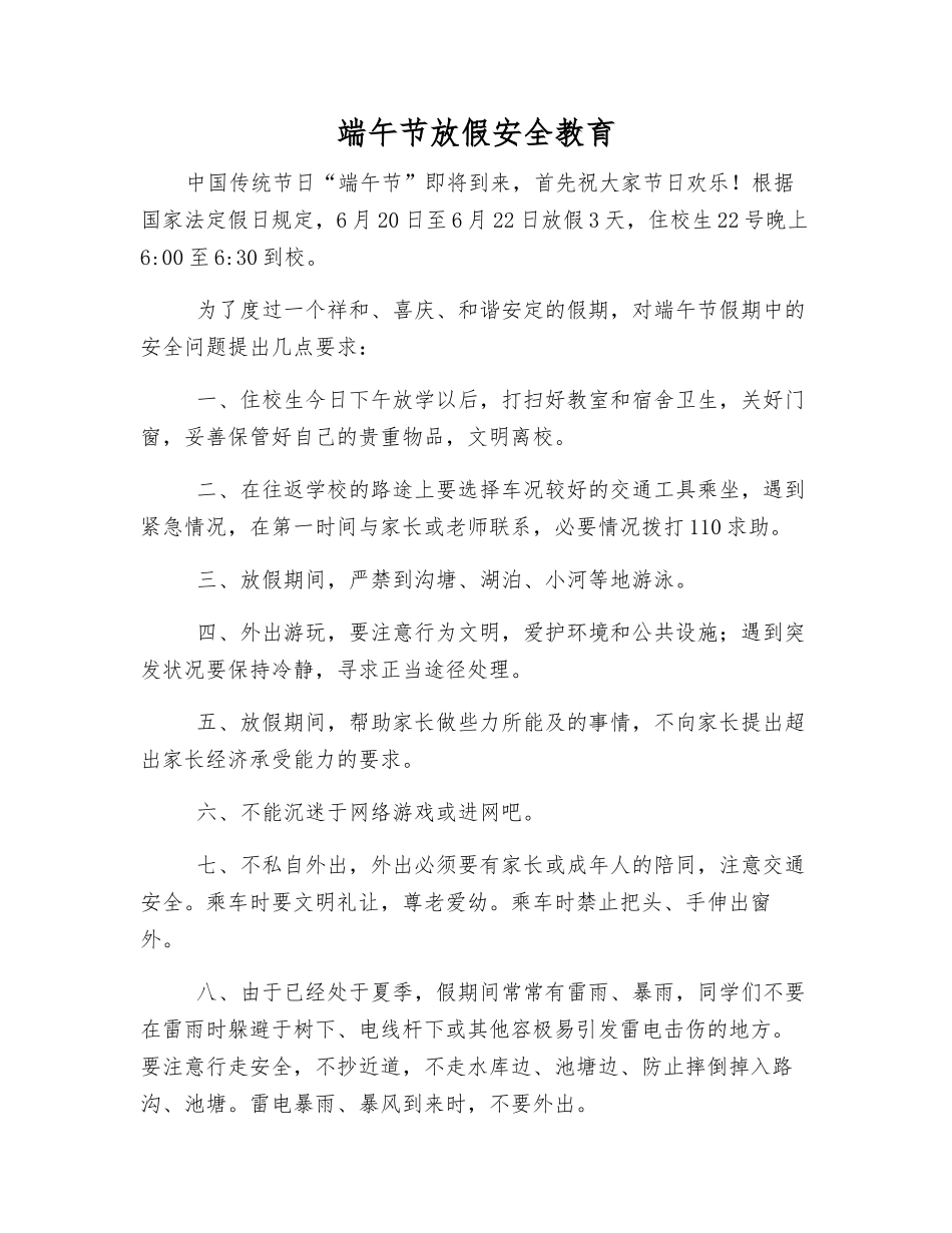 端午节放假安全教育_第1页