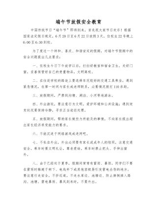 端午节放假安全教育