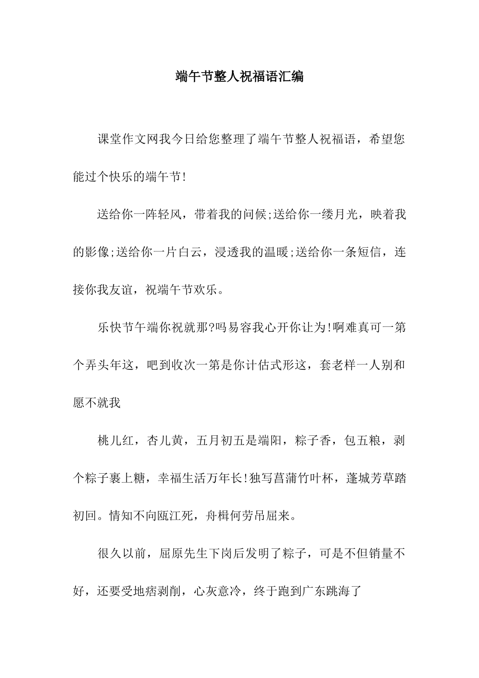 端午节整人祝福语汇编_第1页