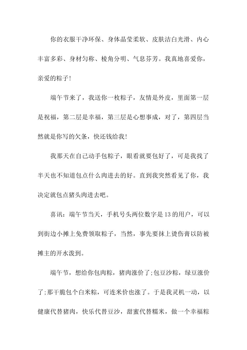 端午节整人祝福语汇编_第2页