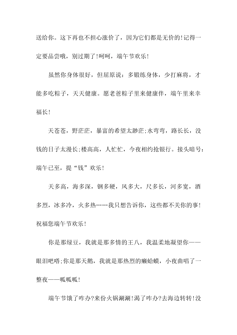 端午节整人祝福语汇编_第3页