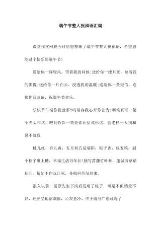 端午节整人祝福语汇编