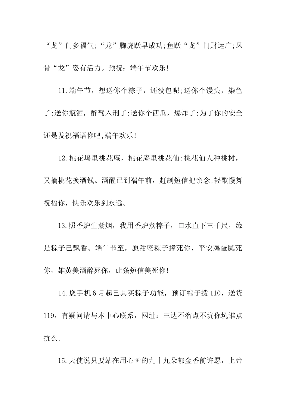 端午节搞笑祝福语2025_第3页