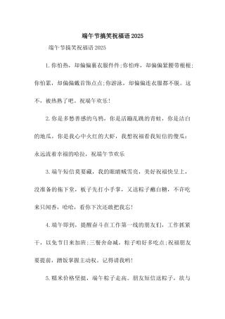 端午节搞笑祝福语2025