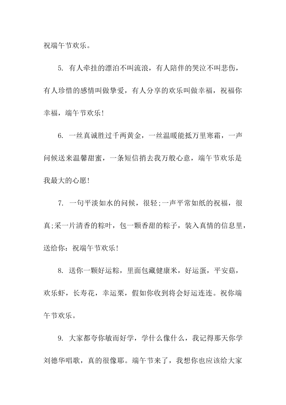 端午节搞笑整人祝福语_第2页