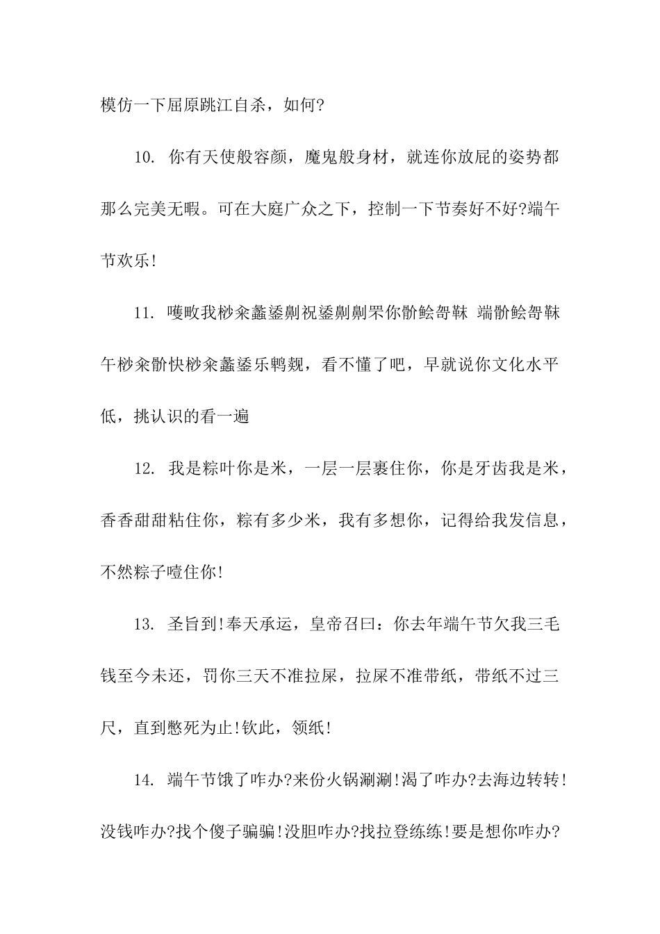 端午节搞笑整人祝福语_第3页