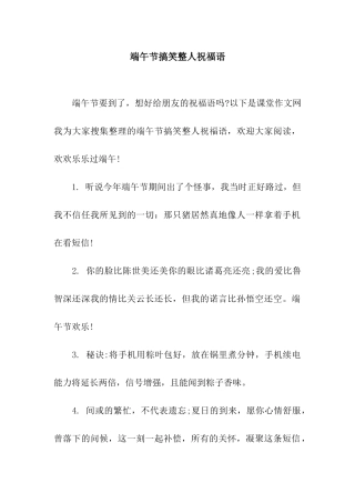 端午节搞笑整人祝福语