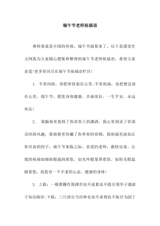 端午节教师祝福语