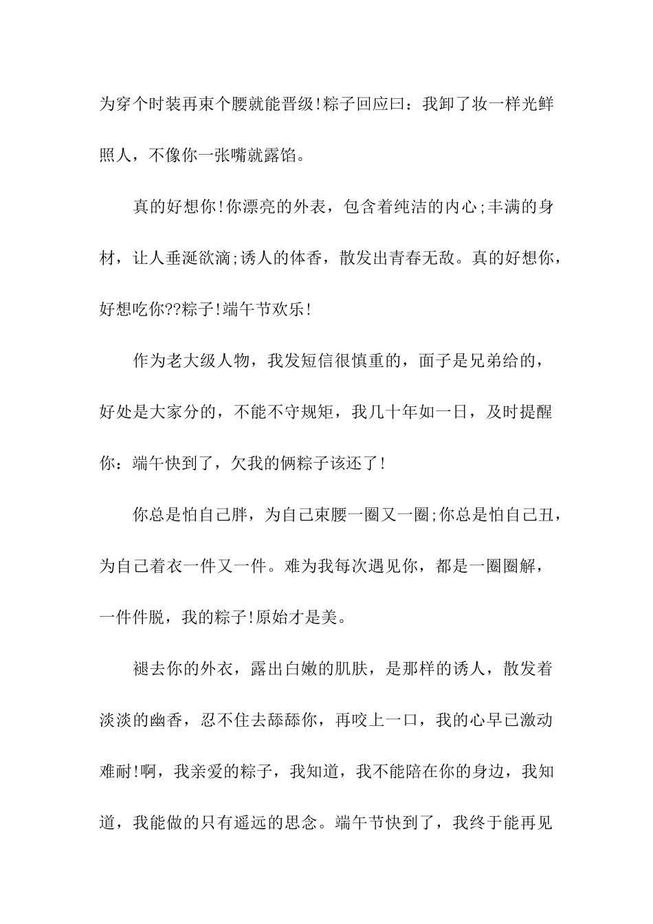 端午节搞笑祝福语(四)_第2页