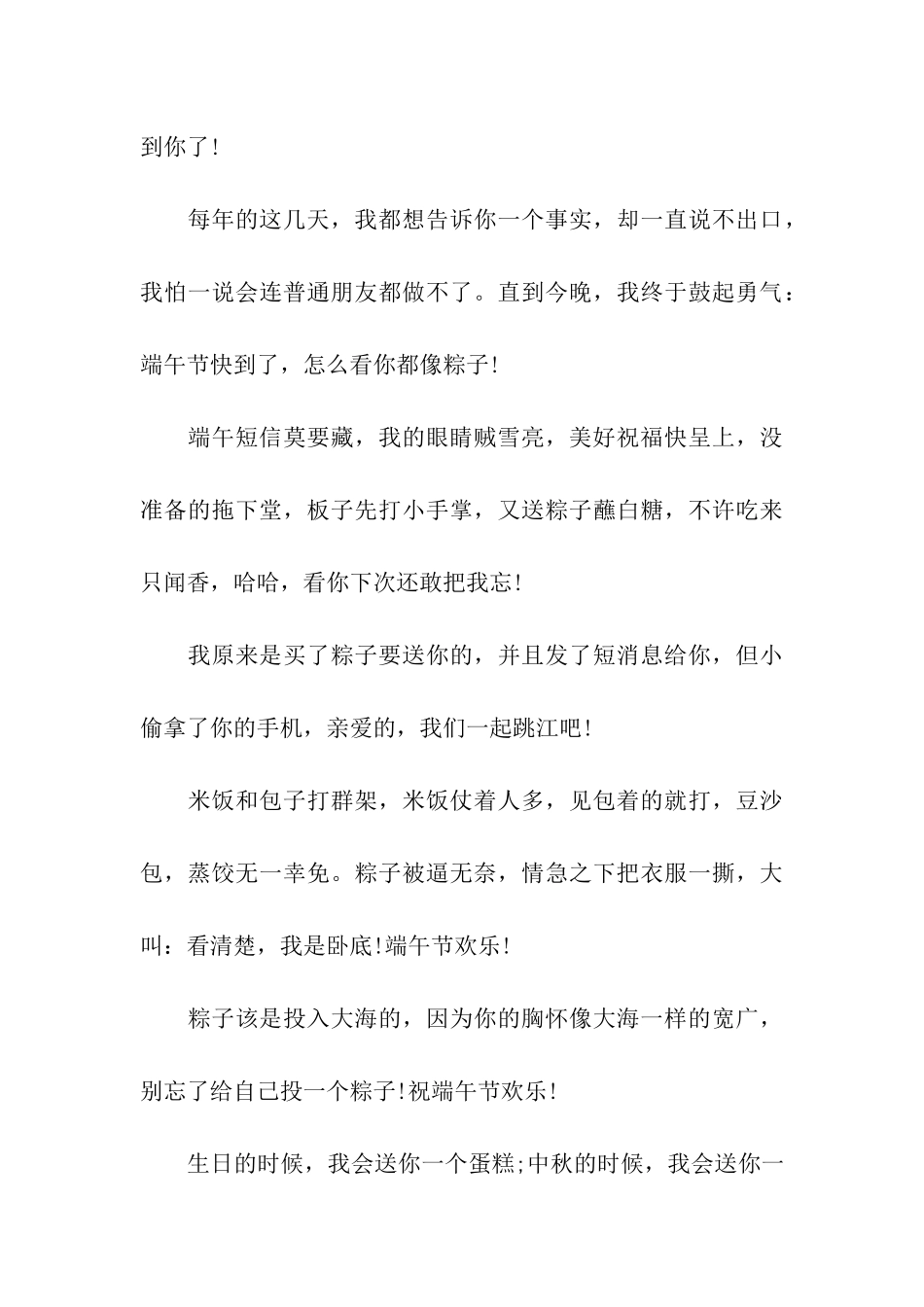 端午节搞笑祝福语(四)_第3页