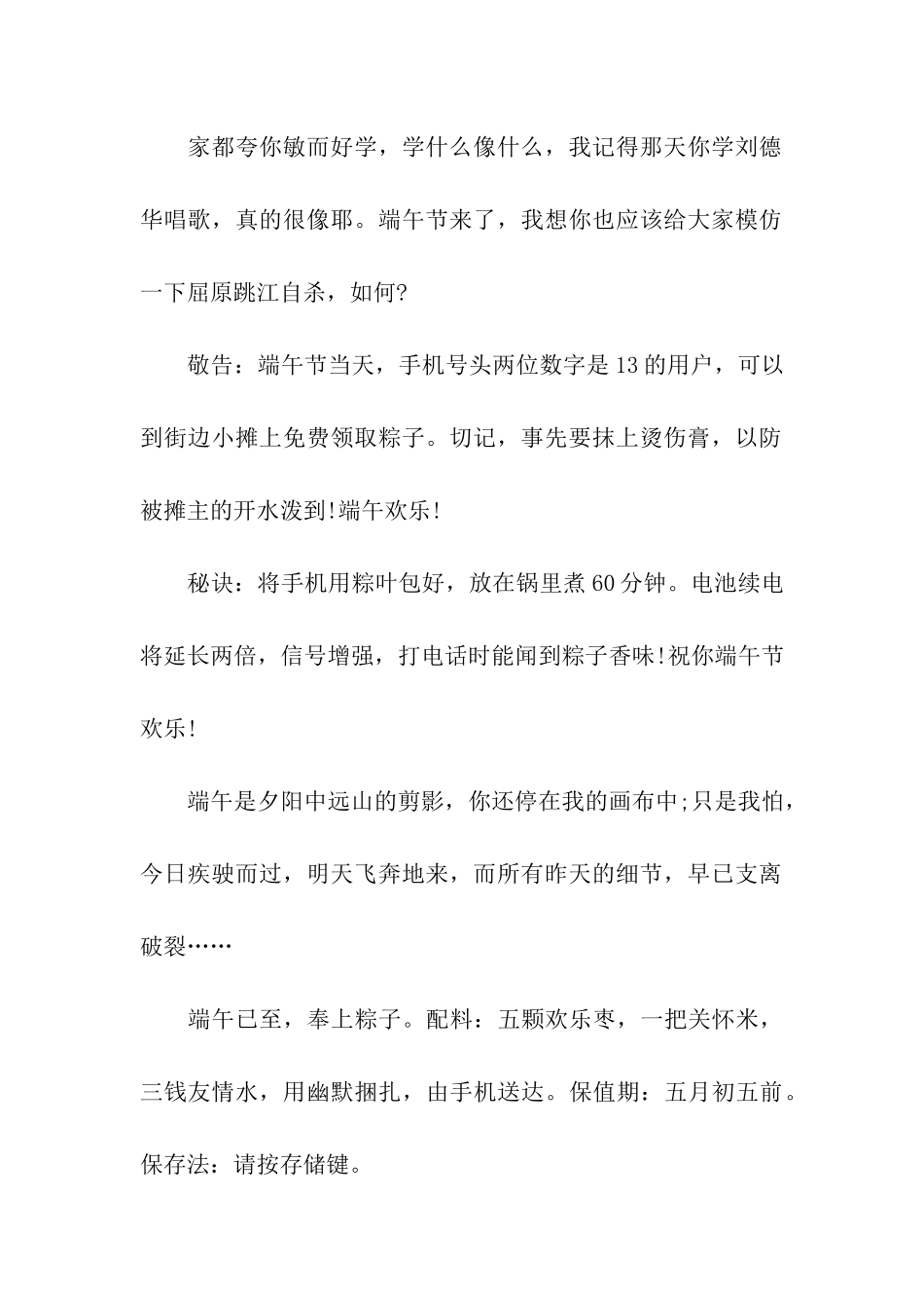端午节搞笑祝福语(五)_第2页