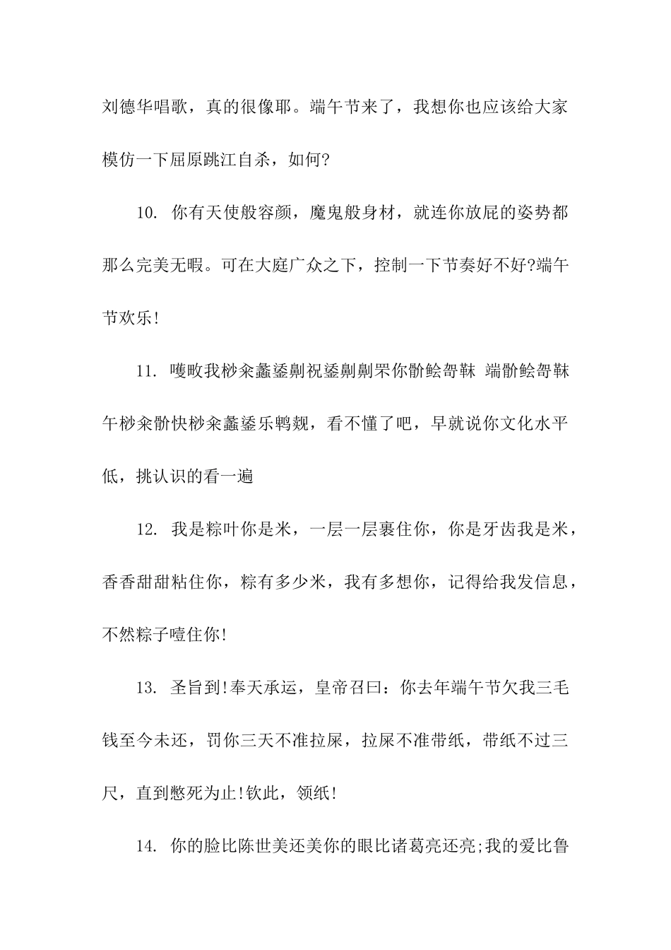 端午节整蛊祝福语_第3页