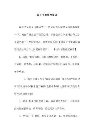 端午节整蛊祝福语
