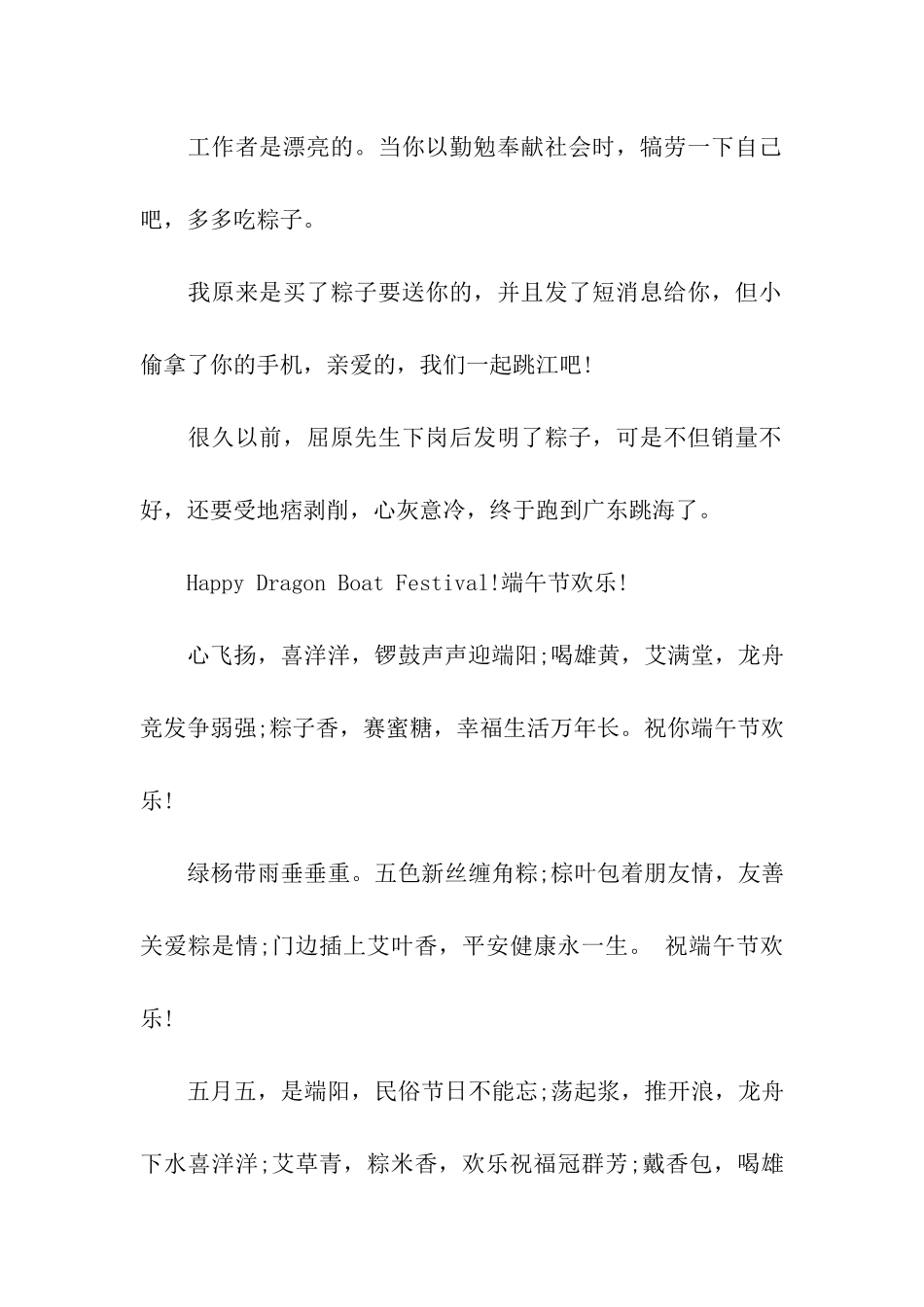 端午节整人祝福语精选_第2页