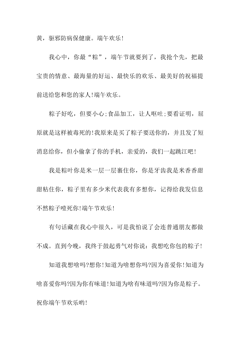 端午节整人祝福语精选_第3页