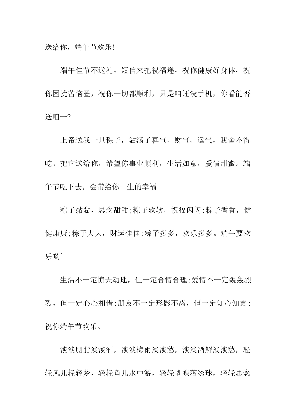 端午节整人祝福语集锦_第2页